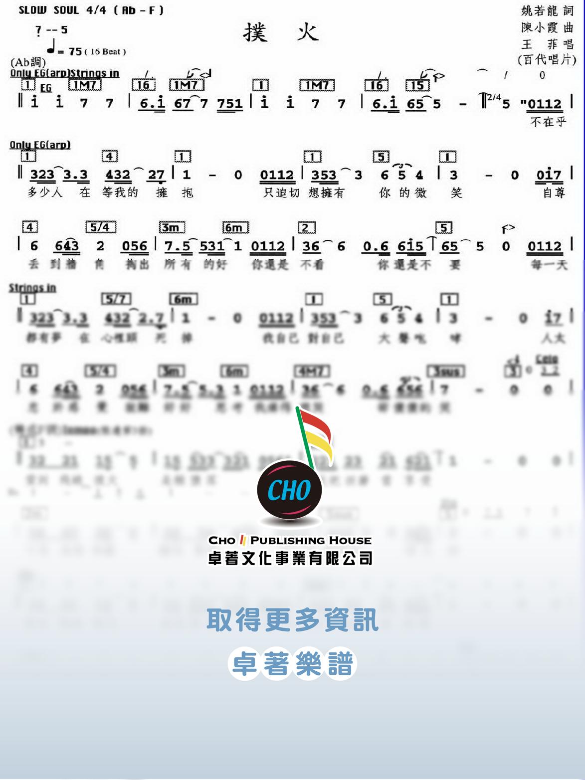 撲火